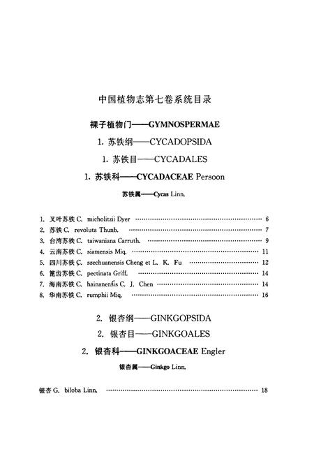 《中国植物志(第七卷)》.pdf电子版_其他志插图5