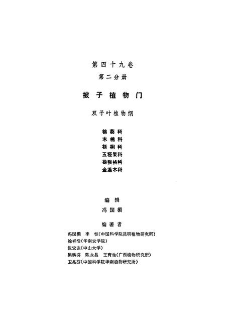 《中国植物志第四十九卷(第二分册)》.pdf电子版_其他志插图3