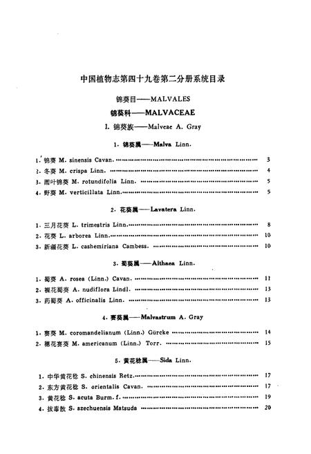 《中国植物志第四十九卷(第二分册)》.pdf电子版_其他志插图5