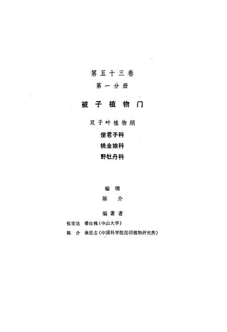 《中国植物志第五十三卷(第一分册)》.pdf电子版_其他志插图3