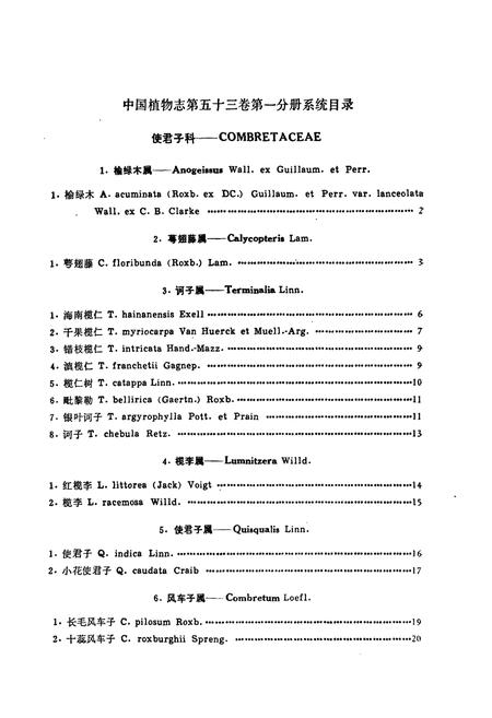 《中国植物志第五十三卷(第一分册)》.pdf电子版_其他志插图5