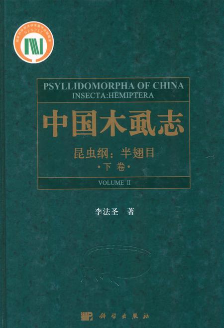 《中国虱志(昆虫纲_半翅目)下卷》.pdf电子版_其他志插图