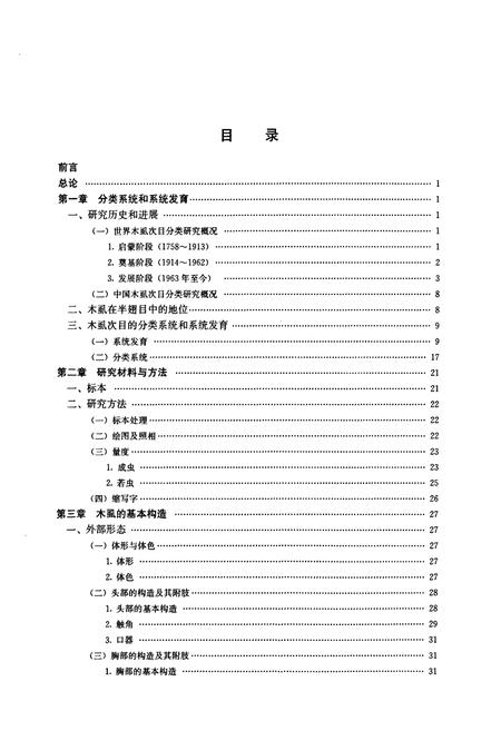 《中国虱志(昆虫纲_半翅目)下卷》.pdf电子版_其他志插图3