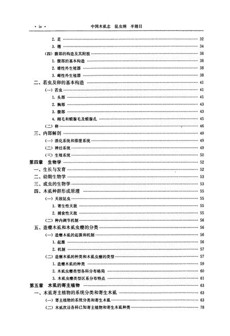 《中国虱志(昆虫纲_半翅目)下卷》.pdf电子版_其他志插图4