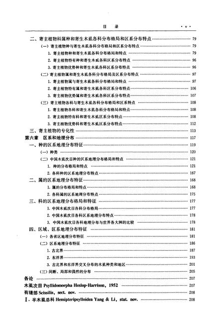 《中国虱志(昆虫纲_半翅目)下卷》.pdf电子版_其他志插图5