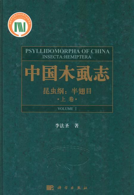 《中国虱志(昆虫纲_半翅目)上卷》.pdf电子版_其他志插图