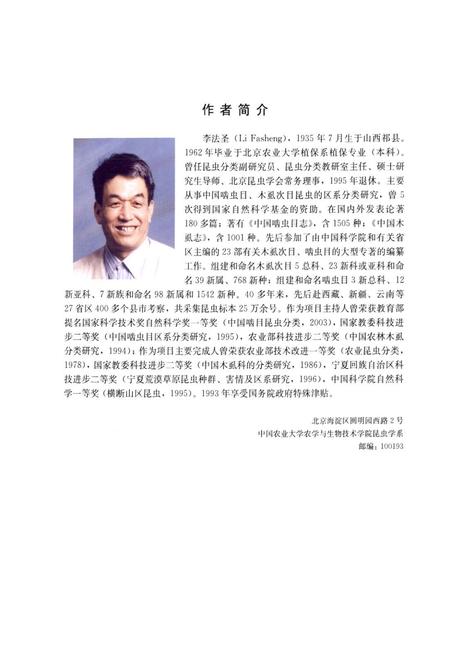 《中国虱志(昆虫纲_半翅目)上卷》.pdf电子版_其他志插图3