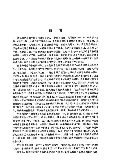 《中国虱志(昆虫纲_半翅目)上卷》.pdf电子版_其他志插图5