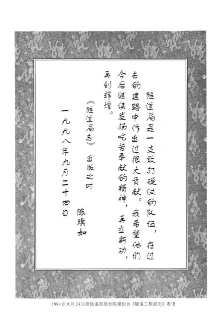 《铁道部隧道工程局志(1978~1997)》.pdf电子版_其他志插图2