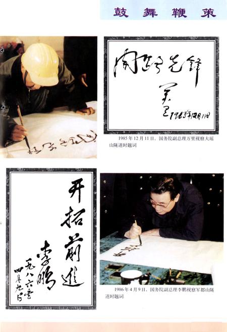 《铁道部隧道工程局志(1978~1997)》.pdf电子版_其他志插图4