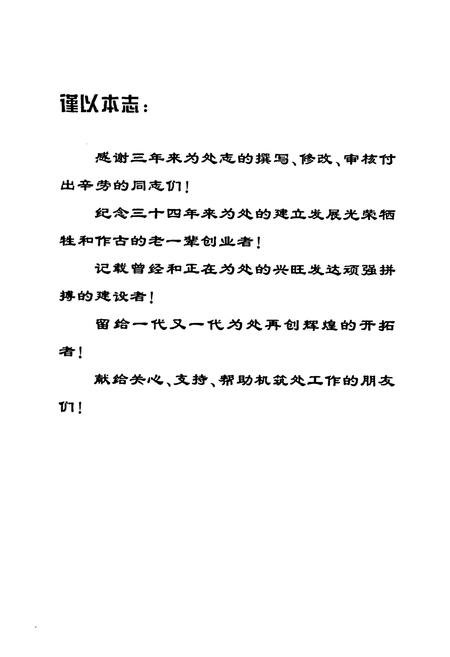 《机械筑路工程处志》.pdf电子版_其他志插图2