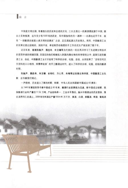 《当代中国酒界人物志》.pdf电子版_其他志插图2