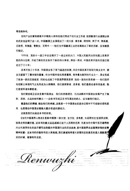 《当代中国酒界人物志》.pdf电子版_其他志插图3
