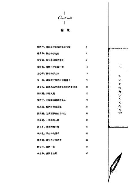 《当代中国酒界人物志》.pdf电子版_其他志插图4