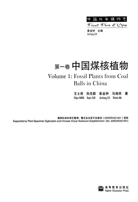 《第一卷中国煤核植物》.pdf电子版_其他志插图1