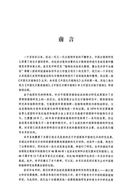 《第一卷中国煤核植物》.pdf电子版_其他志插图2