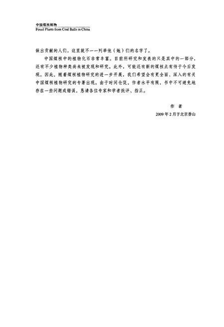 《第一卷中国煤核植物》.pdf电子版_其他志插图3