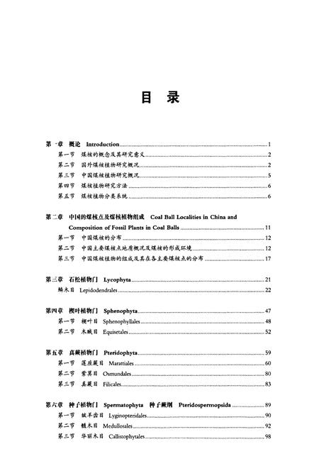 《第一卷中国煤核植物》.pdf电子版_其他志插图4