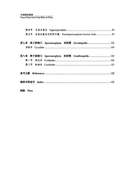 《第一卷中国煤核植物》.pdf电子版_其他志插图5