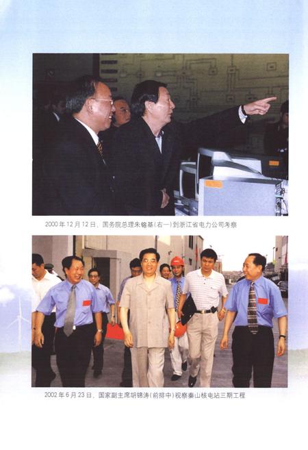《华东电力工业志(1991~2002)》.pdf电子版_其他志插图5