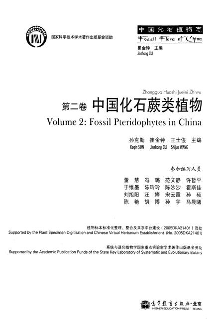 《第二卷中国化石蕨类植物》.pdf电子版_其他志插图1
