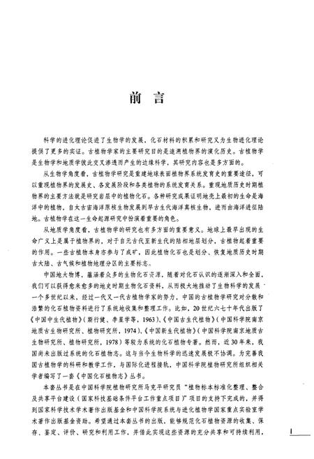 《第二卷中国化石蕨类植物》.pdf电子版_其他志插图2
