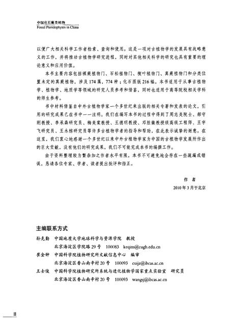 《第二卷中国化石蕨类植物》.pdf电子版_其他志插图3