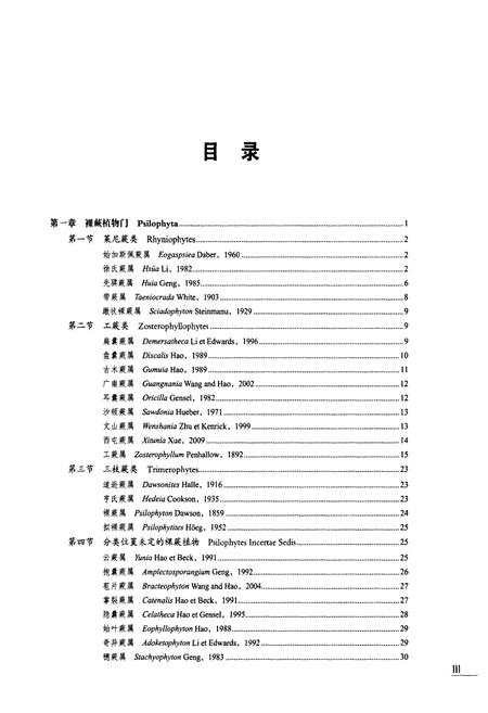 《第二卷中国化石蕨类植物》.pdf电子版_其他志插图4