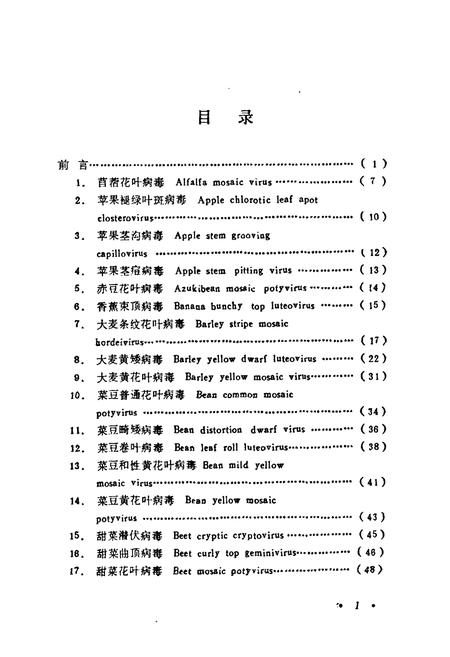 《中国植物病毒志》.pdf电子版_其他志插图2