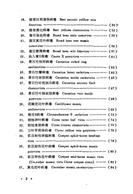 《中国植物病毒志》.pdf电子版_其他志插图3