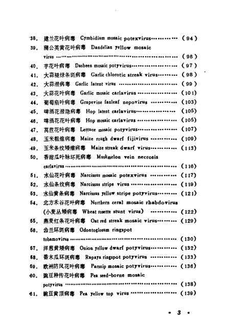 《中国植物病毒志》.pdf电子版_其他志插图4