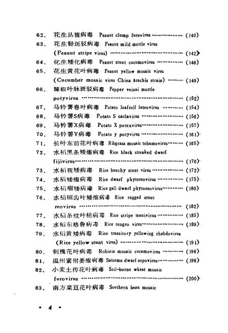 《中国植物病毒志》.pdf电子版_其他志插图5
