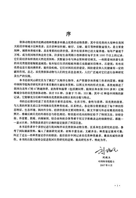 《中国海产双壳类图志》.pdf电子版_其他志插图2
