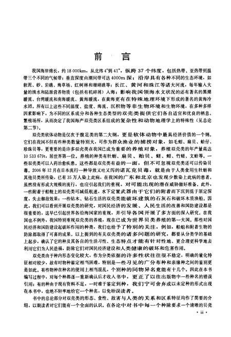 《中国海产双壳类图志》.pdf电子版_其他志插图3