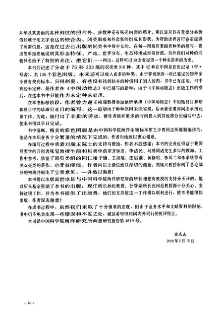 《中国海产双壳类图志》.pdf电子版_其他志插图4