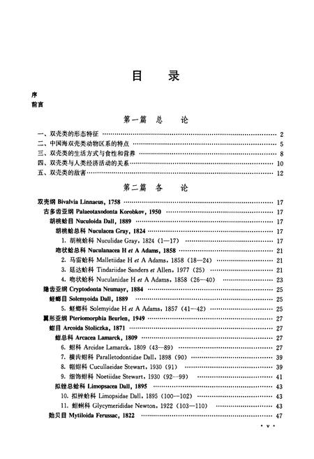 《中国海产双壳类图志》.pdf电子版_其他志插图5
