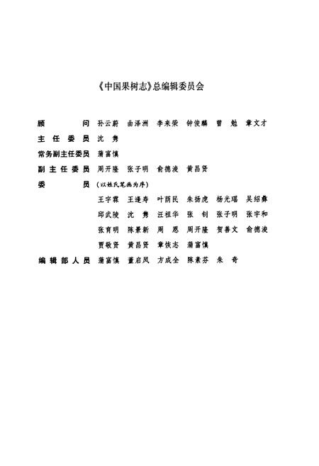 《中国果树志柑橘卷》.pdf电子版_其他志插图2