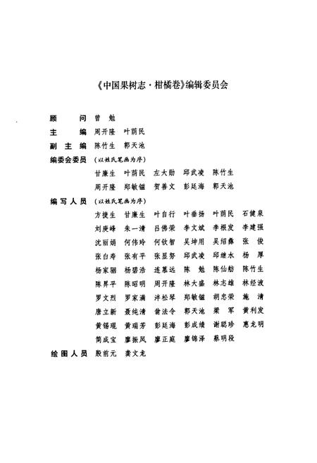 《中国果树志柑橘卷》.pdf电子版_其他志插图3