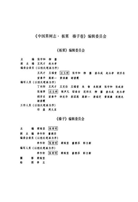 《中国果树志板栗 榛子卷》.pdf电子版_其他志插图3