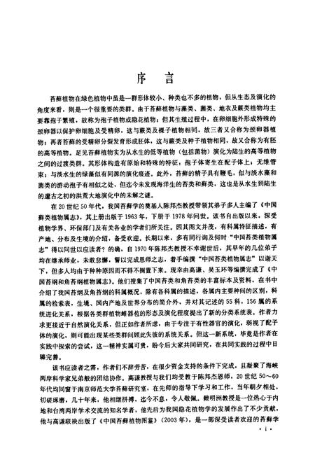 《中国苔纲和角苔纲植物属志》.pdf电子版_其他志插图4