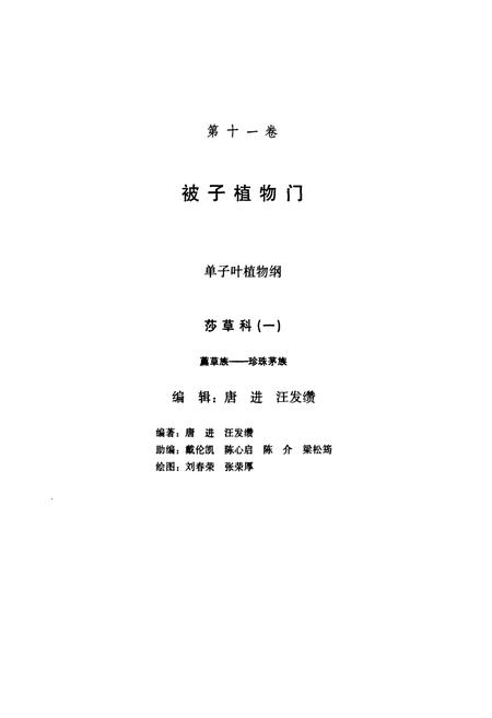 《中国植物志(第十一卷)》.pdf电子版_其他志插图3