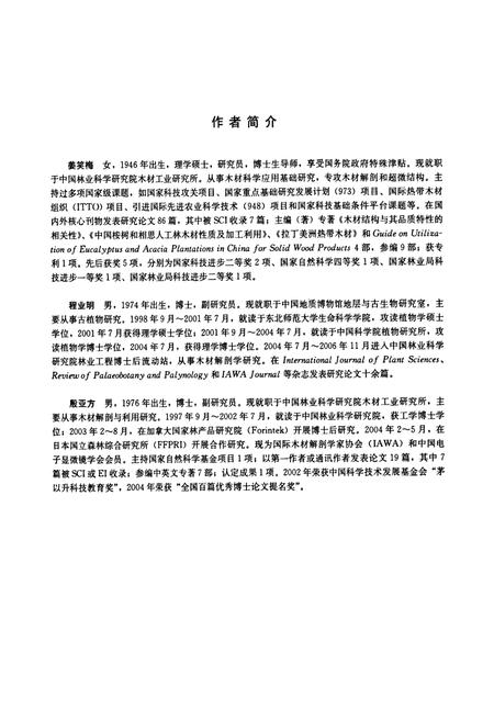 《中国裸子植物木材志》.pdf电子版_其他志插图2