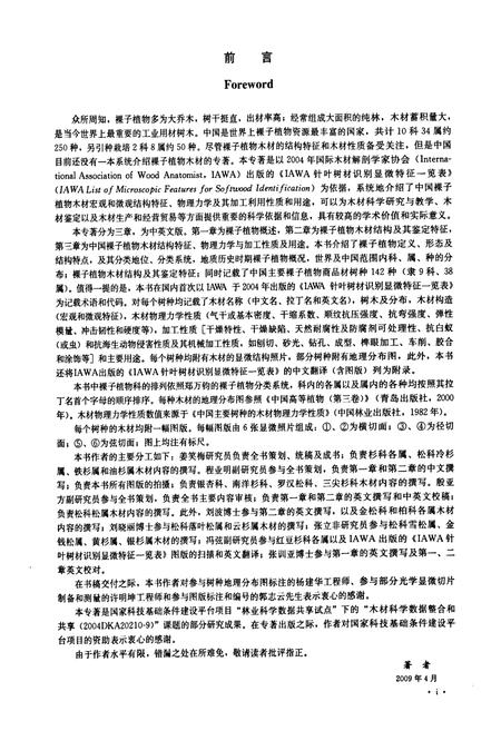 《中国裸子植物木材志》.pdf电子版_其他志插图4