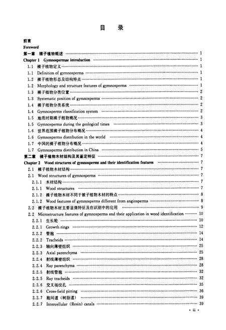 《中国裸子植物木材志》.pdf电子版_其他志插图5