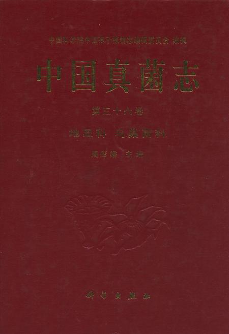 《中国真菌志·第三十六卷·地星科 鸟巢菌科》.pdf电子版_其他志插图