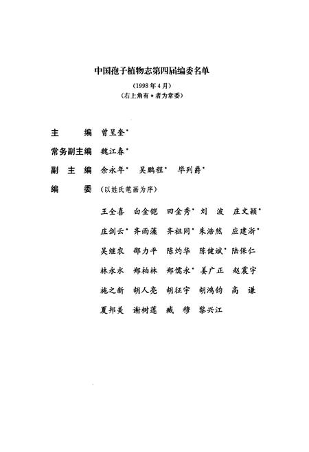 《中国真菌志·第三十六卷·地星科 鸟巢菌科》.pdf电子版_其他志插图5