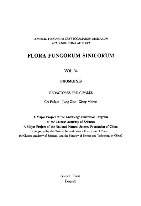 《中国真菌志·第三十四卷·拟茎点霉属》.pdf电子版_其他志插图2