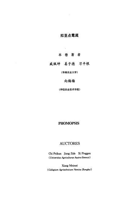 《中国真菌志·第三十四卷·拟茎点霉属》.pdf电子版_其他志插图3