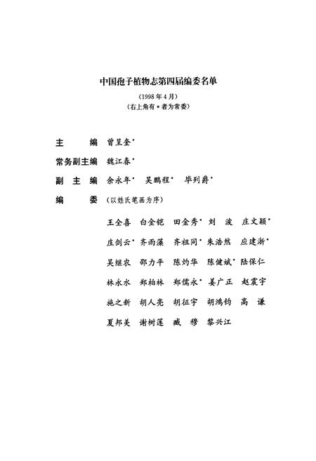 《中国真菌志·第三十四卷·拟茎点霉属》.pdf电子版_其他志插图4