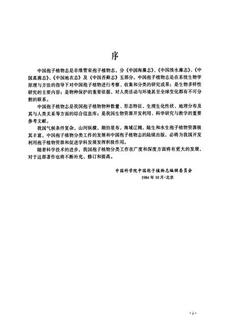 《中国真菌志·第三十四卷·拟茎点霉属》.pdf电子版_其他志插图5